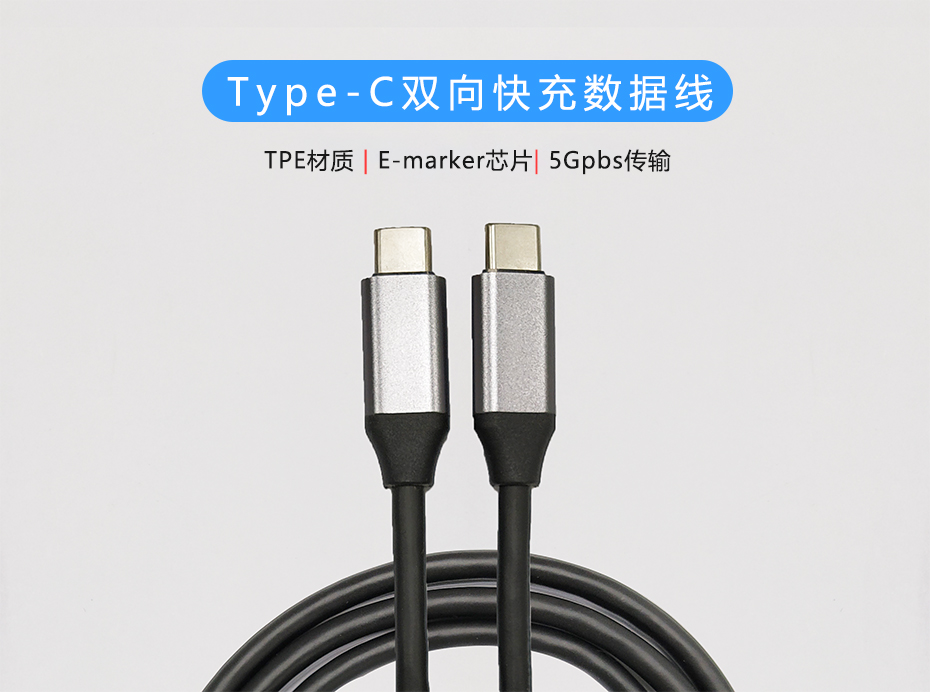 USB Type-c雙向快充數(shù)據(jù)線，數(shù)據(jù)線定制生產(chǎn)廠家